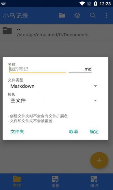 小马记录  v1.1.3.5图1