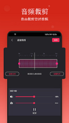 汐音音乐裁剪安卓版  v1.0.4图2