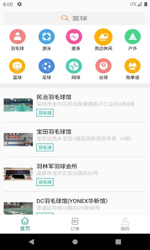 伯乐体育安卓版下载官网安装最新版本  v1.0图3