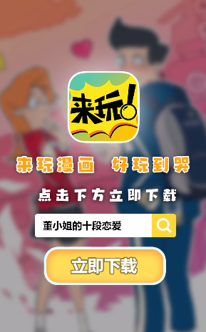 来玩漫画免费版在线观看下载  v1.00.023图2