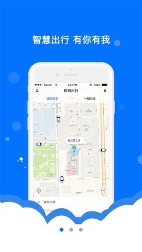 辣椒出行  v2.0.3图2