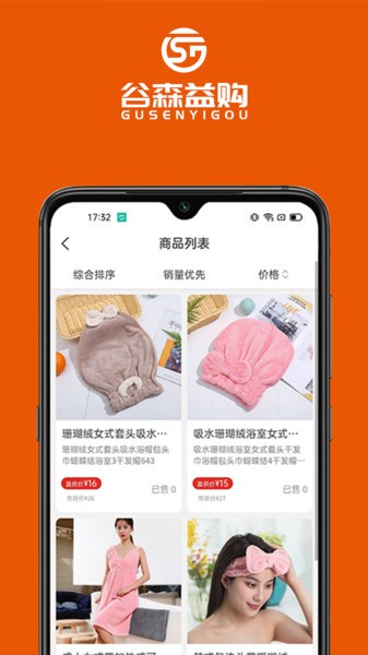 谷森益购  v1.3.2图3