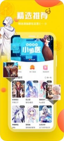 泡椒漫画免费版下载安装苹果  v1.3.0图3