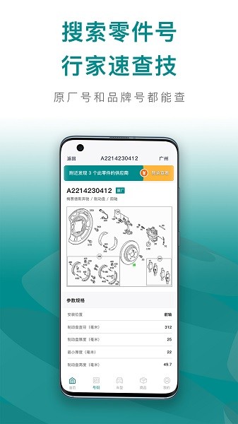 配易查  v1.4.0图2