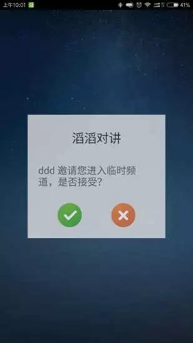 滔滔对讲最新版本下载苹果版安装  v1.0图2