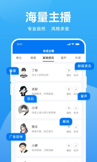 手机魔音软件下载安装免费  v2.6.1图3