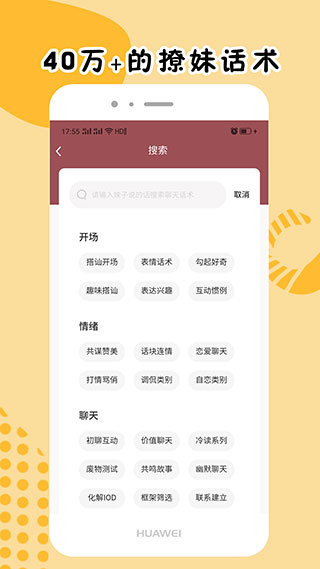 简爱话术免费版下载安装中文  v1.0.6图2