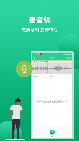 语音转文字助手  v3.1.8图1