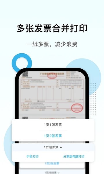 电子发票打印  v1.10.18图3