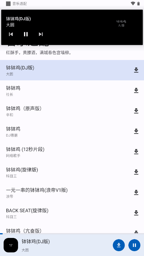 音乐适配免费版软件  v4.1.4图2