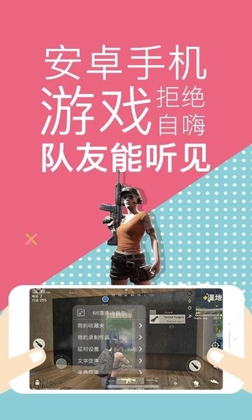 66变声器语音包  v3.1.7图1