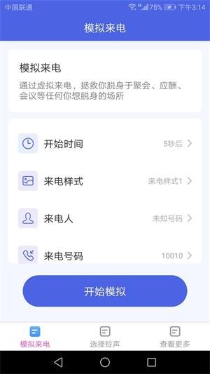 天天来电最新版下载安装苹果  v1.4.1图2