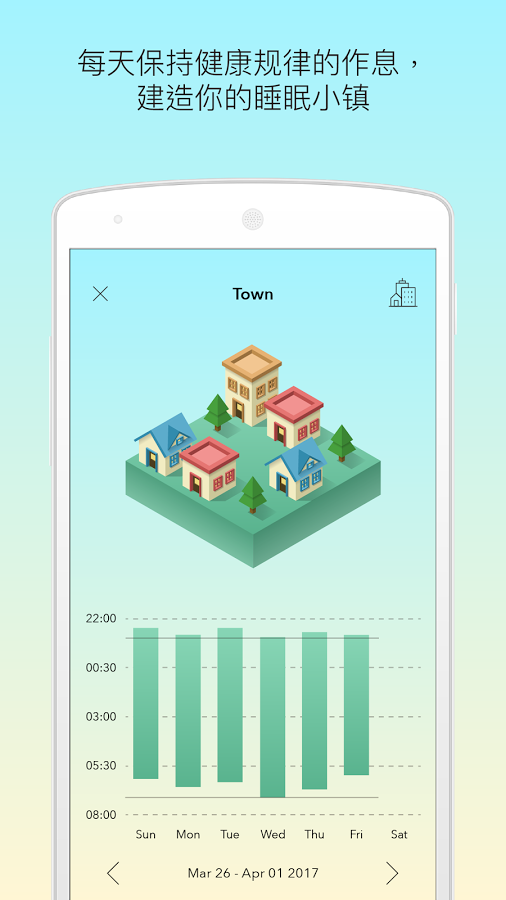 SleepTown睡眠小镇