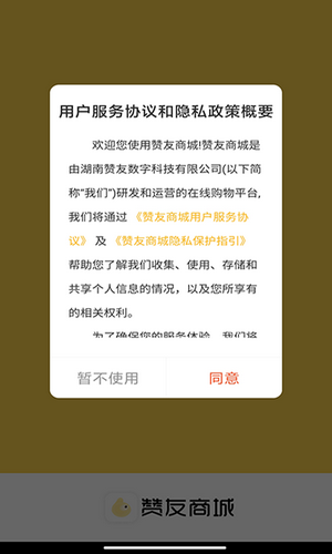 赞友商城最新版本下载安装苹果版官网  v1.0.1图3