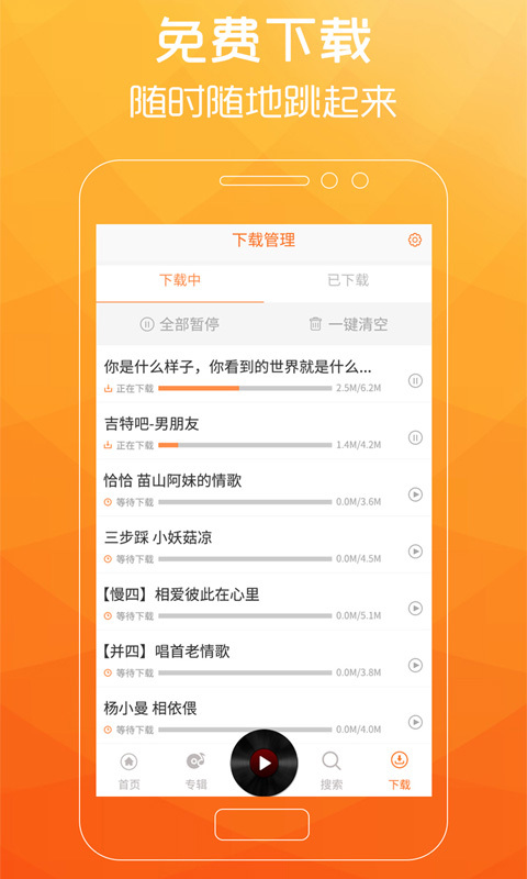 广场舞歌曲在线听  v2.0.7图1