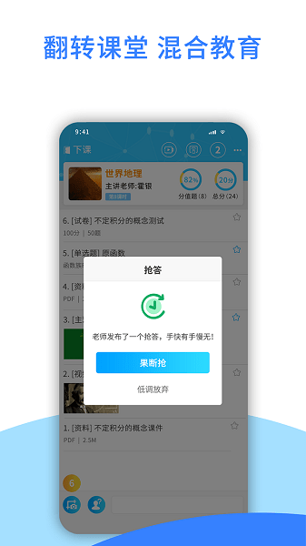 爱课堂学习版  v3.2.3.2022102101图3