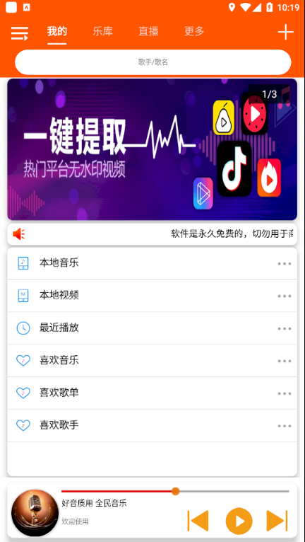 全民音乐安卓版免费下载苹果版安装