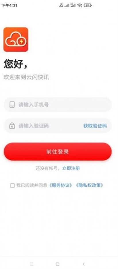 云闪快讯最新版本下载官网安装苹果  v2.2图3