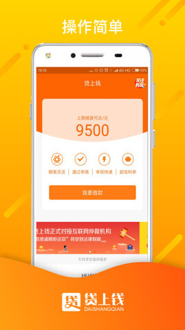 钱上贷app下载安装官网苹果版app  v1.0图4