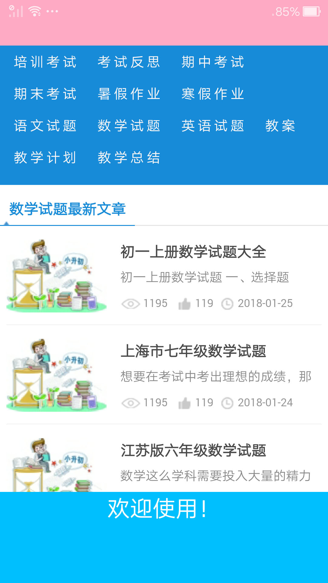 寒假作业答案  v8.2图2