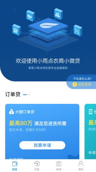 小雨点商贷app下载安装最新版官网  v4.1.0图2