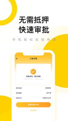 闪钱贷款app下载官网安装  v1.0图3