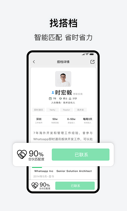 会合官方  v3.1.0图3