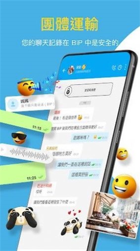 BiP交友  v1.0图2