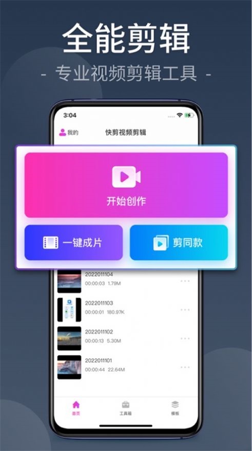 快剪视频剪辑免费版软件下载安装苹果手机  v1.0.0图2