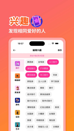 与你有缘免费版  v1.3图2