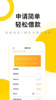 闪钱贷款app下载官网安装  v1.0图2