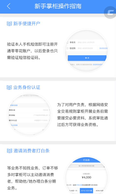 钱掌柜app官方版下载安装  v1.1.9图4