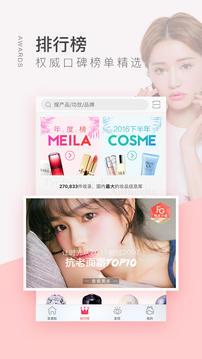 美啦  v5.4.7图4