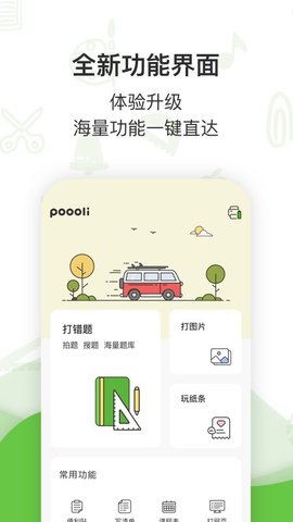 啵哩  v3.1.6图1