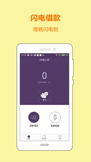 闪电小贷最新版本下载  v3.1图1