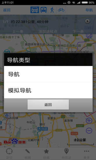 奥维互动地图  v8.0.5图1