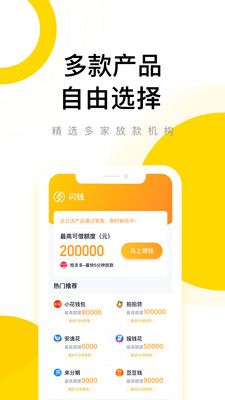 闪钱贷款app下载官网安装苹果  v1.0图1