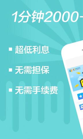 蚂蚁微贷APP下载  v2.2图1