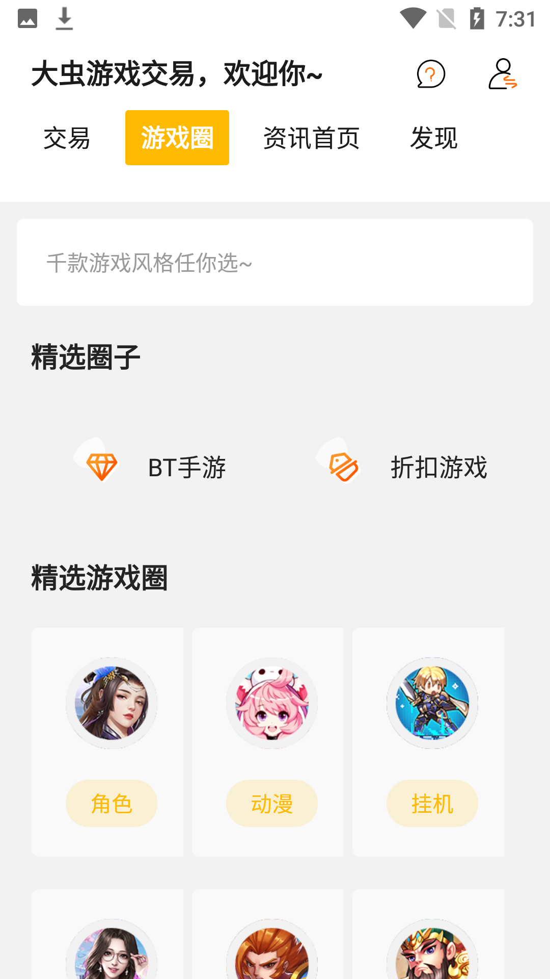 大虫  v8.2.8图3