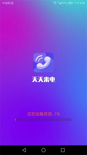 天天来电手机版下载安装苹果版  v1.4.1图3