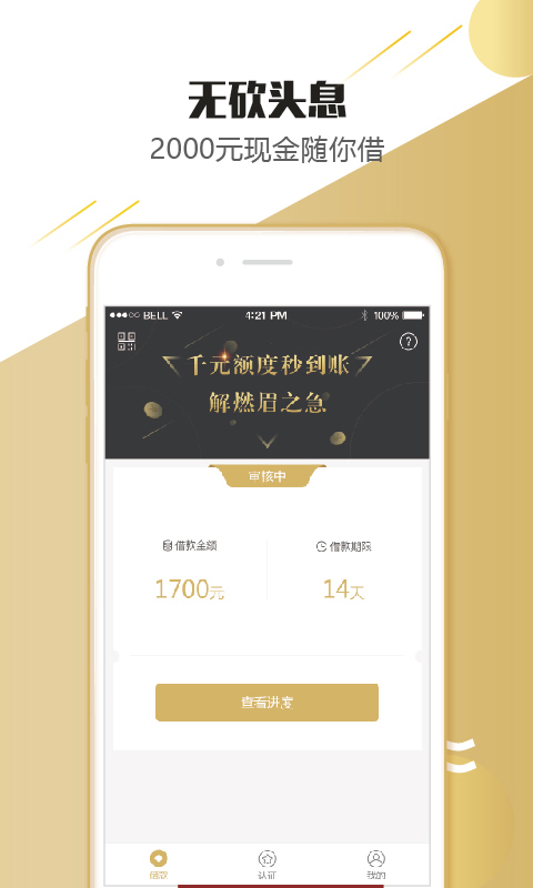 立下贷免费版  v2.0.1图1