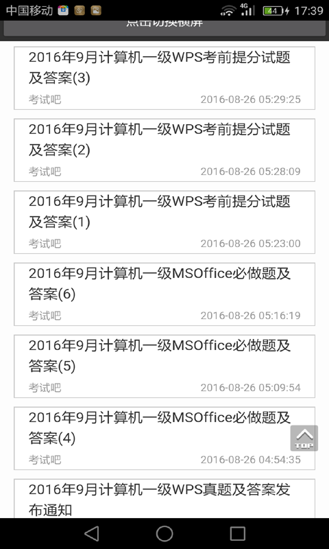 计算机等级考试题库  v1.2.0图3