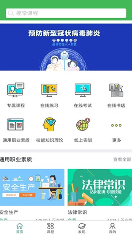 华文网校  v1.5.1图3