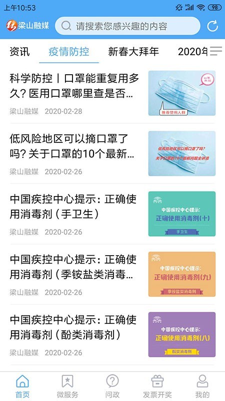 梁山融媒  v0.0.96图1