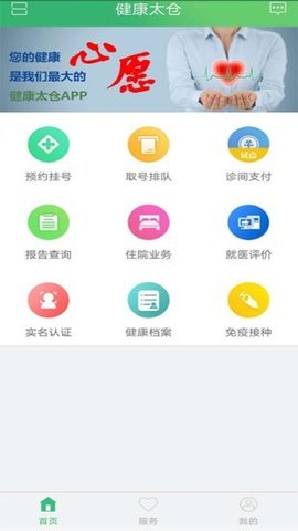 健康太仓  v1.46图2