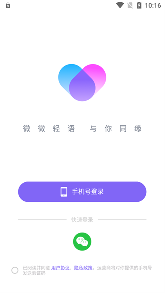 微语交友app  v3.1.5图1