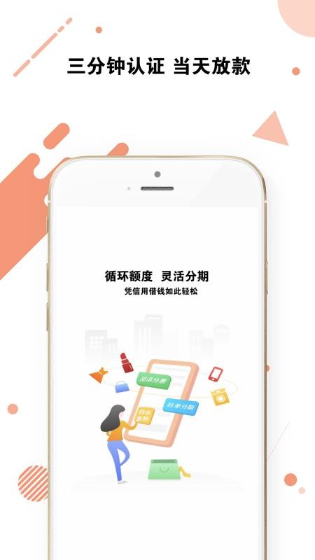 享借贷手机版  v1.2.0图1