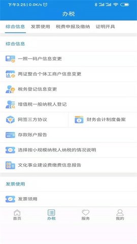 陕西税务  v1.3.1图1