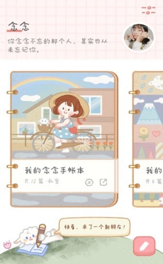 念念手帐免费解锁版  v1.0.0图3