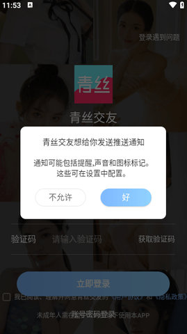 青丝交友免费版  v1.0.2图1